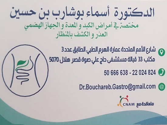 Gastro-entérologue à Ksar Hellal Dr Asma Bouchareb