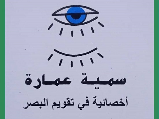 orthoptiste à Monastir / Soumaya Amara