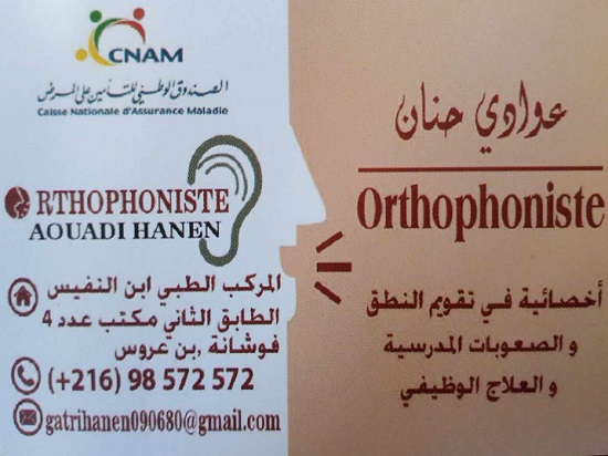 Hanen Aouadi / orthophoniste à fouchana Mhamdia